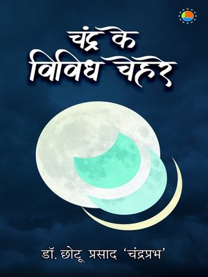 cover image of Chandra Ke Vividh Chehre